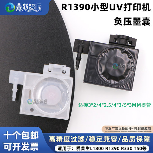 适用爱普生R1390小型打印机墨囊