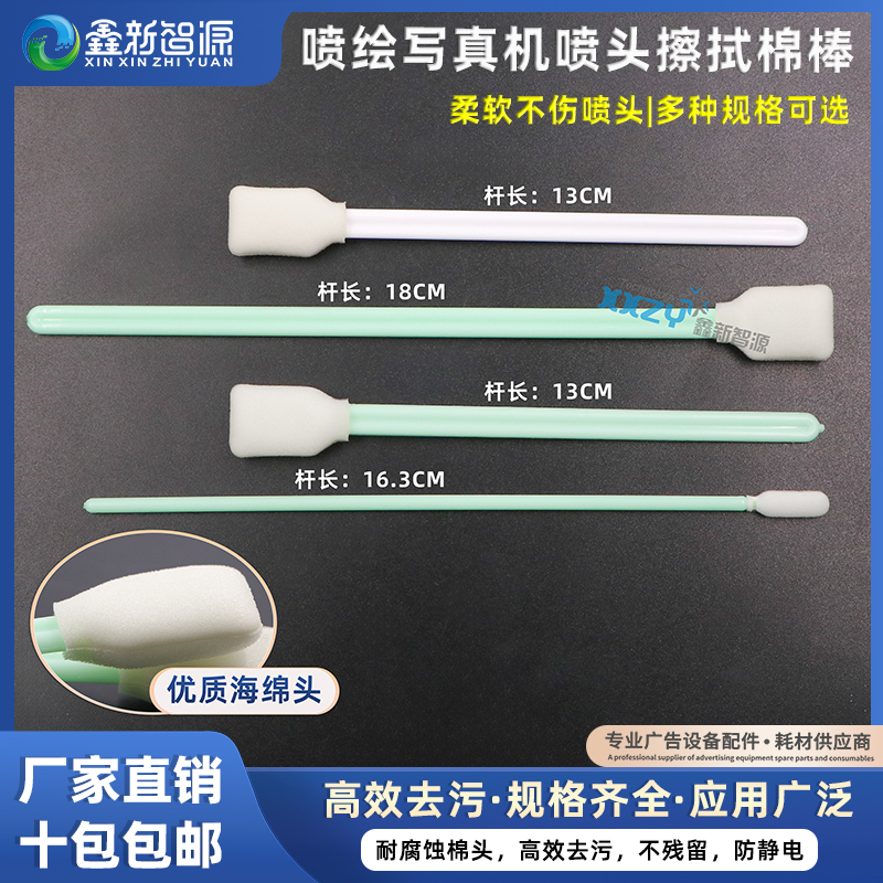 喷绘机写真机棉签防静电无尘棉签