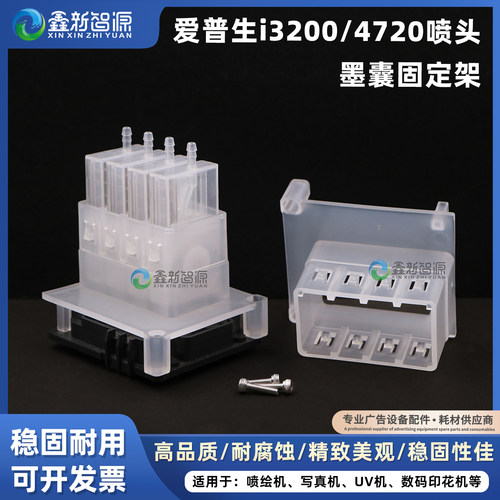 爱普生i3200喷头墨囊固定架支架
