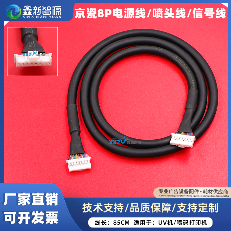 陶瓷机8芯排线京瓷8P电源通讯线