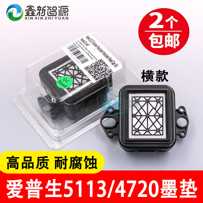 爱普生3200吸墨垫写真机4720喷头墨栈帽 5210/5113油性吸嘴平角款