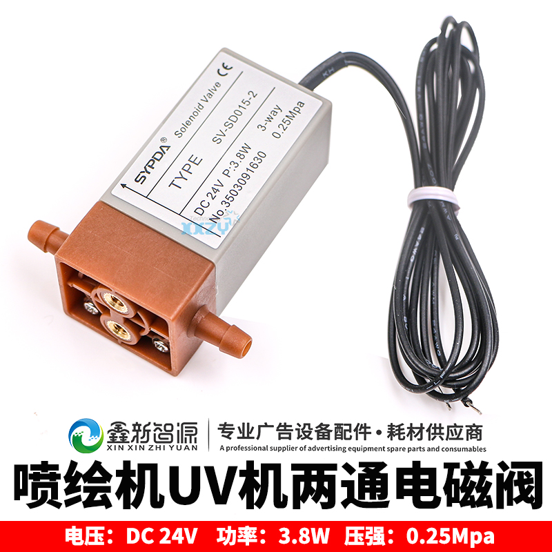 鑫新智源 赛普达SYPDA两通电磁阀工正星光赛博喷绘UV平板打印机