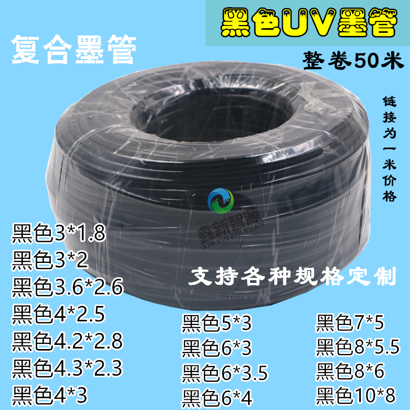 UV黑色墨管写真机墨管UV打印平板机墨管喷绘机墨盒墨管打印机墨管