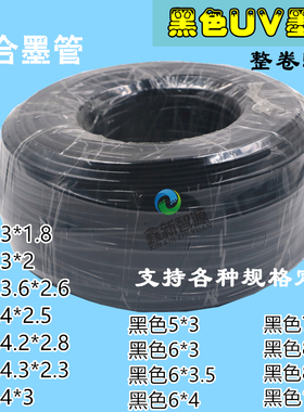 UV黑色墨管写真机墨管UV打印平板机墨管喷绘机墨盒墨管打印机墨管