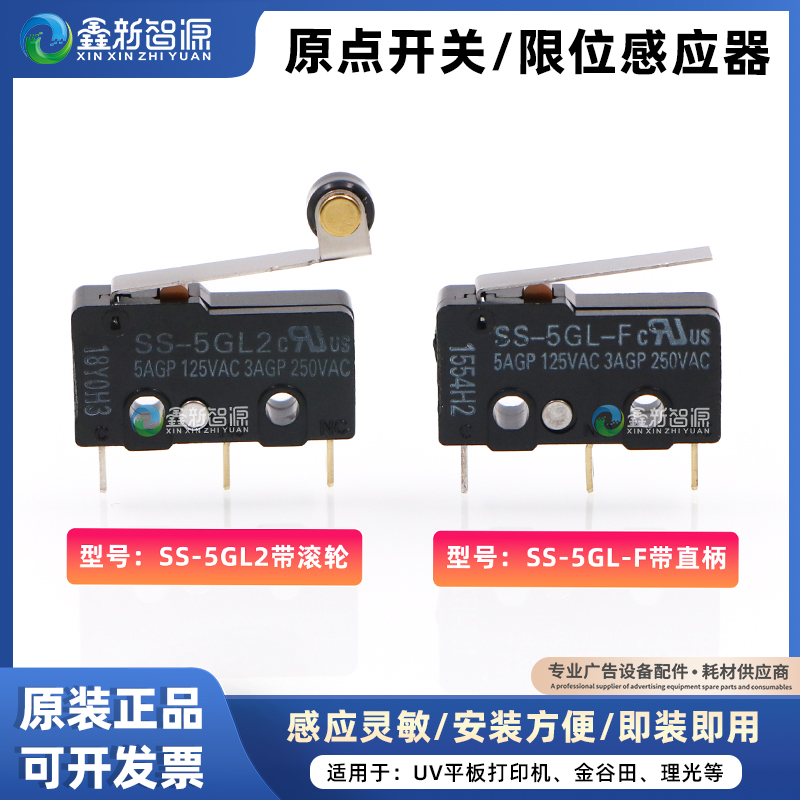 理光UV平板机限位开关感应器