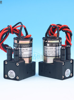 喷绘机写真机小墨泵DC24V 3W吸墨泵 KHF隔膜泵100-200ml/min流量