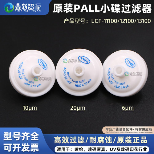 喷绘机原装进口PALL蝶形过滤器