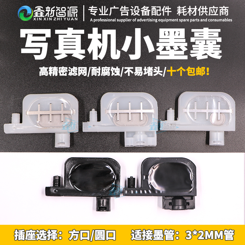 鑫新智源 爱发写真机五代小墨囊户外压电机EPSON爱图过滤墨囊