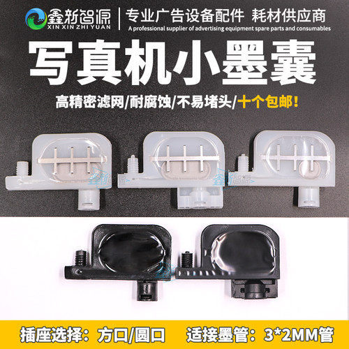 鑫新智源 爱发写真机五代小墨囊户外压电机EPSON爱图过滤墨囊