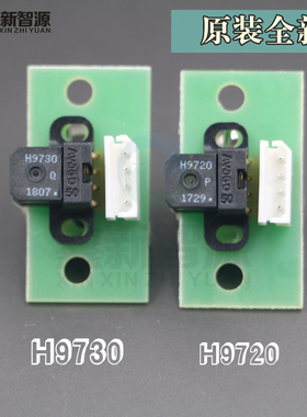 鑫罗兰写真机光栅解码器 鑫得利感应器H9730/H9720全新原装读头