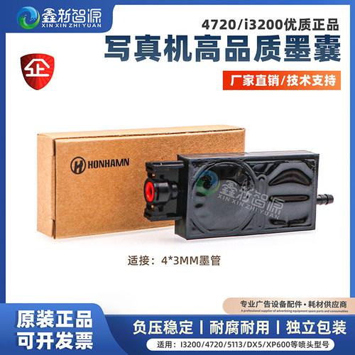 i3200/4720UV负压墨囊耐腐蚀