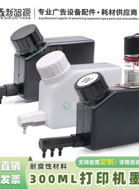 墨盒喷绘机写真机墨桶uv机连供系统打印机300ml墨水盒XP600墨水壶