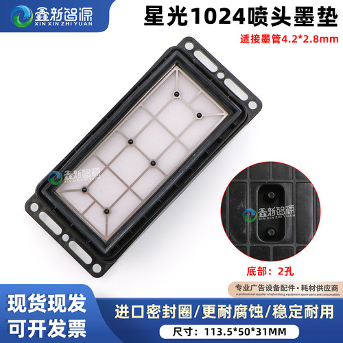 星光1024喷头吸墨垫保湿墨栈帽
