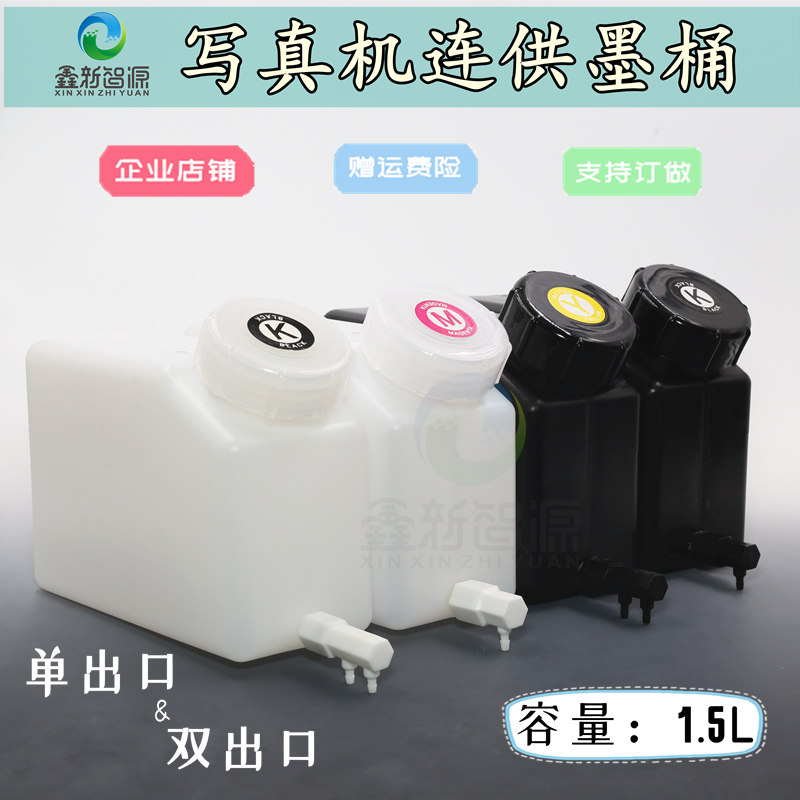 喷绘机1.5l连供墨壶uv搅拌