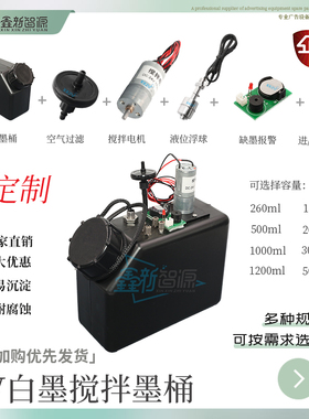 UV机防沉淀墨盒UV白墨搅拌墨瓶墨桶过滤器浮子缺墨报警大墨壶1.5L