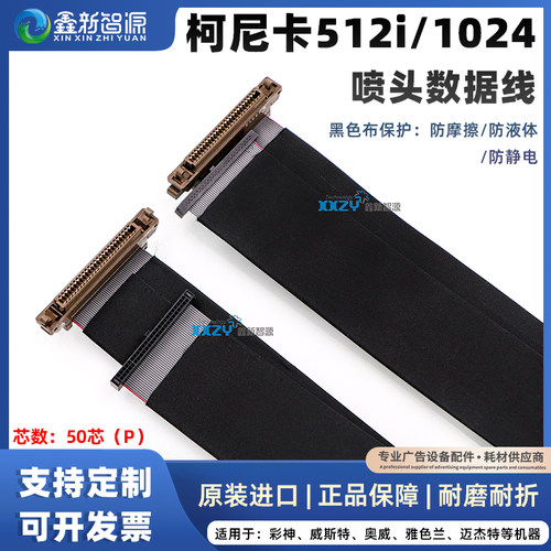 雅色兰柯尼卡512i喷头线50芯