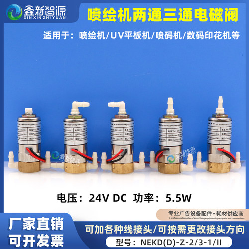喷绘机电磁阀极限5.5W2/3通阀