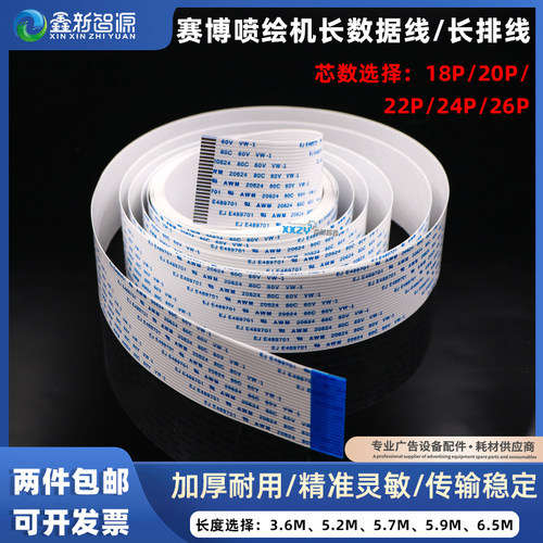 赛博喷绘机数据线20P22P24P26芯