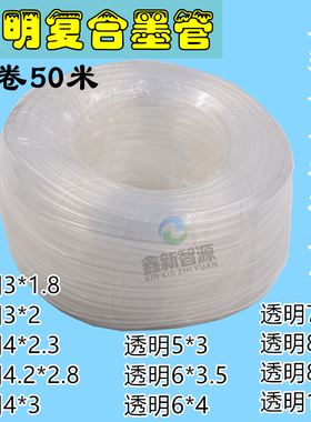 写真机墨管单排透明复合管墨管 耐腐蚀 耐磨损喷绘机供墨管