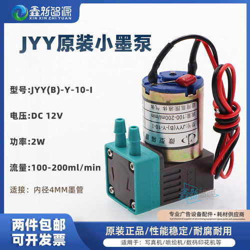 原装喷绘机配件2W12VV小墨泵
