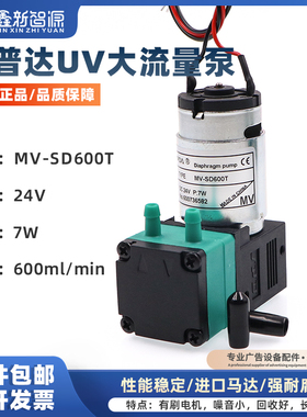 SYPDA大流量墨泵UV打印机7W墨泵抽墨泵耐腐MV-SD600T喷绘机吸墨泵
