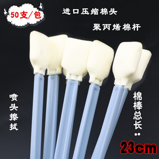 喷绘机写真机喷头擦拭棒喷头清洁棒棉签50支加长加宽23CM长杆棉签