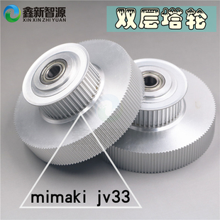 JV33写真机主动轮 JV34 TS3 TS5 TS34皮带双层轮齿轮 JV5 MIAMKI
