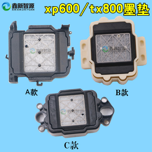 TX800XP600墨垫墨栈帽