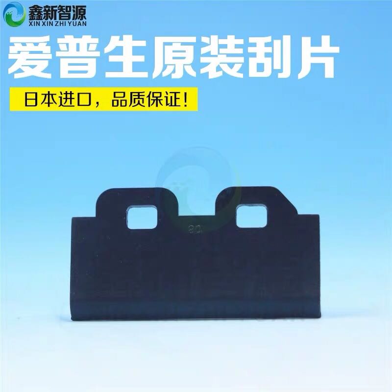 爱普生7880/9880刮片原装武藤900C/901/1604清洗单元泵组件刮片