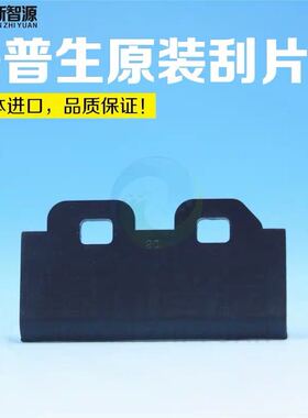 爱普生7880/9880刮片原装武藤900C/901/1604清洗单元泵组件刮片