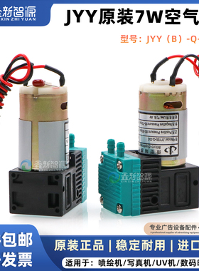 写真机气泵JYY(B)-Q-30-I 真空泵空气泵宇宙风奥威7W喷绘机气泵