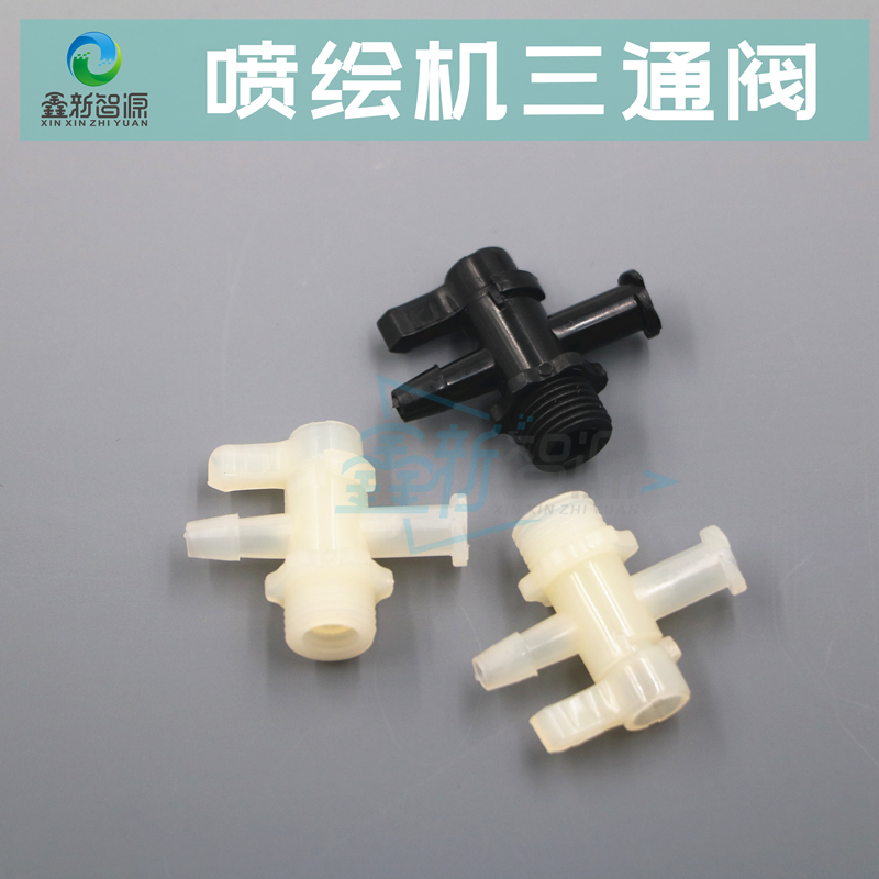 喷绘机墨管阀门开关UV耐腐蚀写真机平板打印机塑料三通阀手动阀
