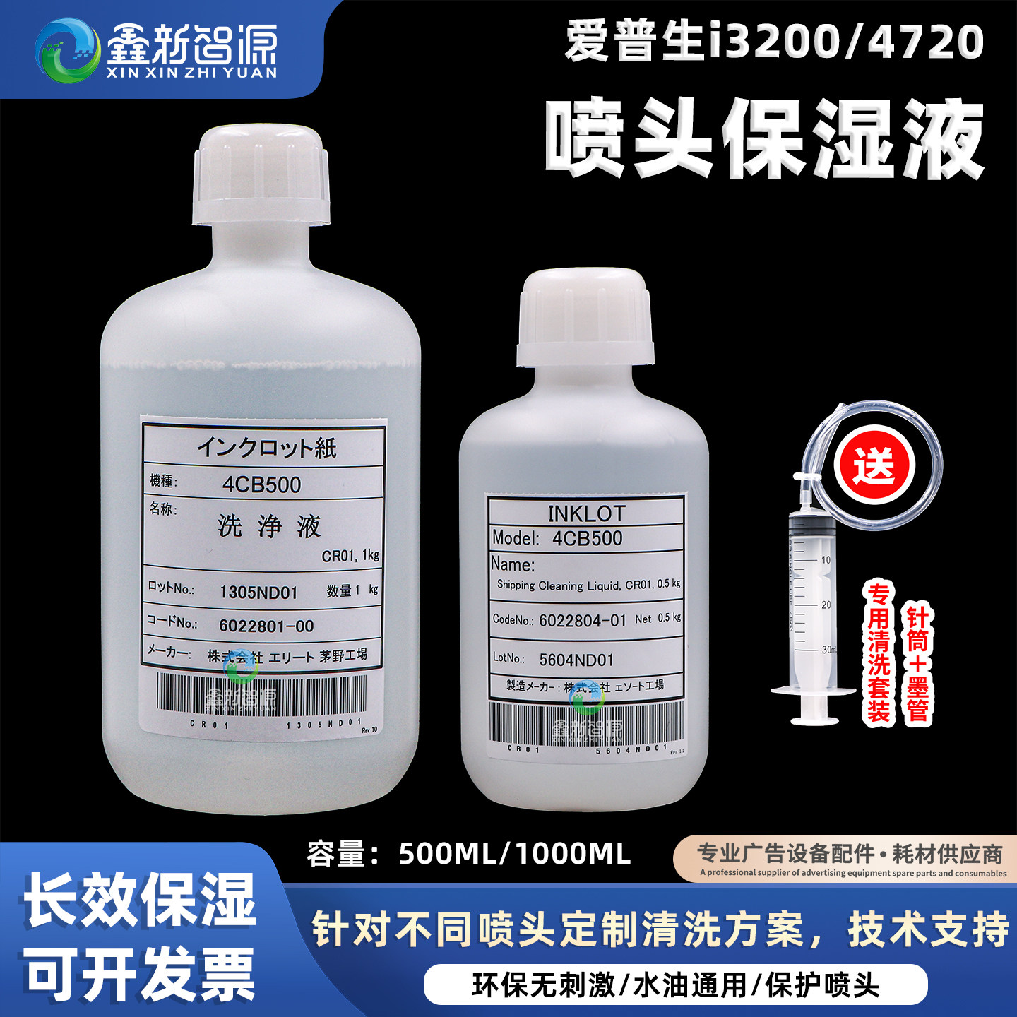 爱普生喷头专用保湿液3200打印头水性弱溶剂喷绘写真机白色保护液