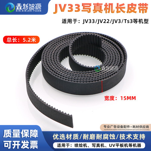 JV33写真机皮带小车长皮带