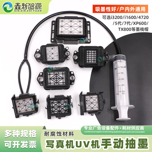 5代/7代XP600/TX800手动抽墨垫