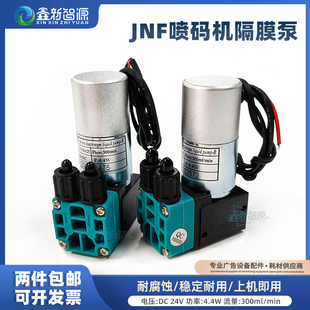 JNF微型液泵抽墨泵水泵喷码 机4.4W墨泵 机回收泵有刷电机液泵喷码