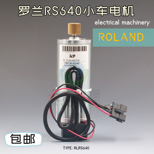 罗兰RS640写真机小车电机Y轴电机Roland伺服电机CR马达国产代用