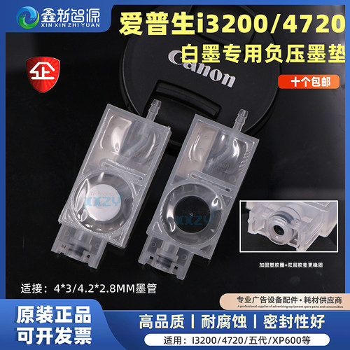 i3200/4720白墨专用竖插墨囊