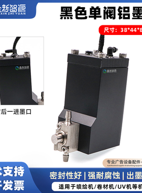 黑色单阀铝墨盒东川迈创专用金属二级墨盒喷绘机副墨瓶38*44*80MM