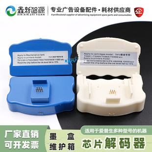 9908 墨盒维护箱费废墨仓复位器解码 7910 9910 7908 器兼容epson