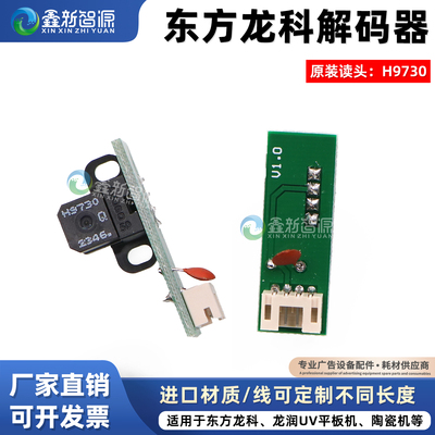 东方龙科龙润打印机解码器H9730