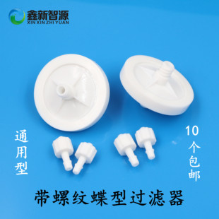 UV连供墨盒喷绘机10um过滤器 4.5CM白色 黑色 黑白色 UV蝶型滤器