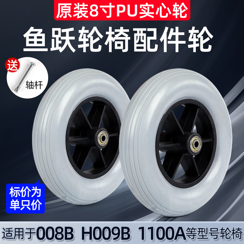 电动轮椅车专用8寸小前轮200*50mm PU实心加固型轮胎轮椅配件包邮