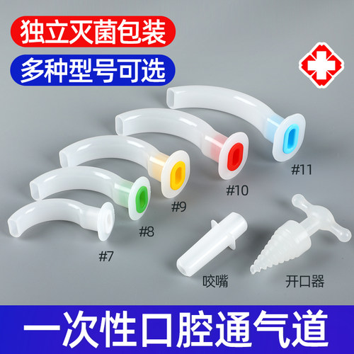 牙垫口咽通气道华越医用急救