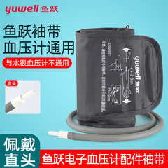 血压计通用配件鱼跃欧姆龙九安万弘电子血压计通用袖带臂带绑带