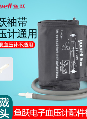 血压计通用配件鱼跃欧姆龙九安万弘电子血压计通用袖带臂带绑带