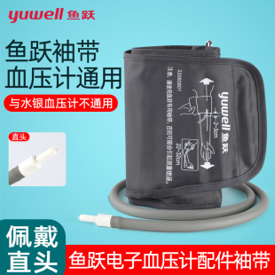 血压计通用配件鱼跃欧姆龙九安万弘电子血压计通用袖 带臂带绑带