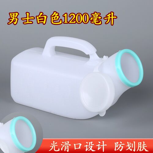 冀泰塑料尿壶尿失禁接便器