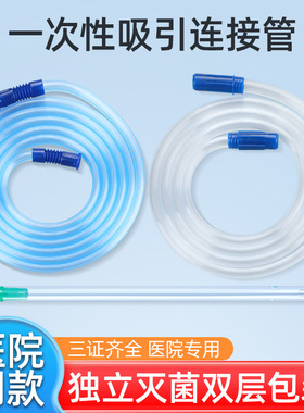 医用一次性使用吸引连接管吸引管带接头引流管吸引器连接导管无菌