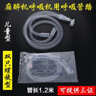 医用一次性麻醉机呼吸管路螺纹管回路管儿童型麻醉机回路管包邮